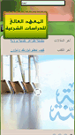 Mobile Screenshot of j-alsunnah.com